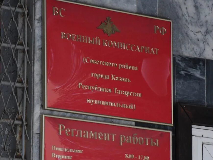 Военный комиссариат советского района Казань. Советский военкомат. Советский военкомат Казань. Призывной пункт Патриот Казань.