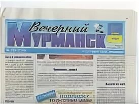Сайт вечернего мурманска