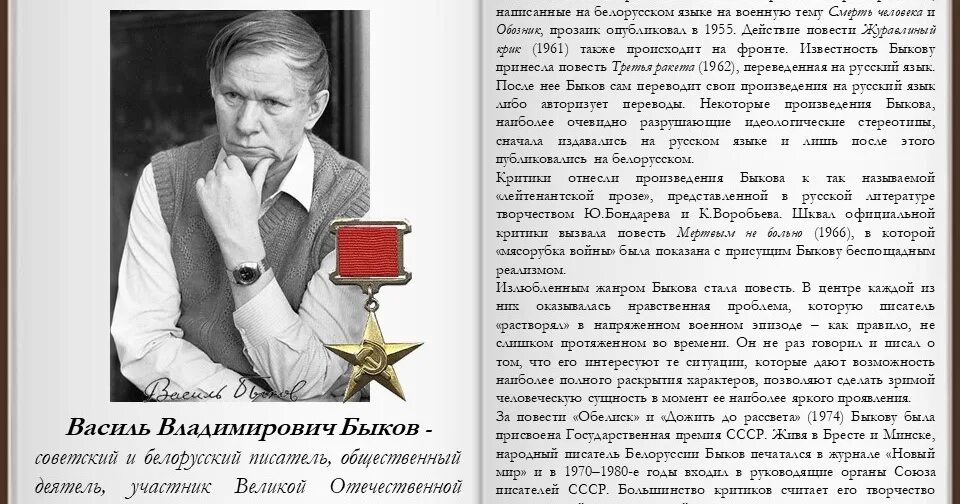 Василь быков биография кратко. Василь Владимирович Быков биография. Быков писатель о войне.