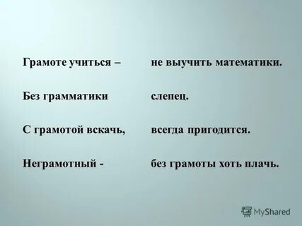 Без грамматики