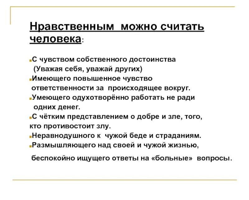 Какого человека можно считать неравнодушным. Нравственные можно считать человека. повышенное чувство ответственности. какое общество можно считать нравственным. какие жизненные позиции можно считать нравственными.