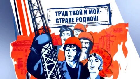 Страна труд