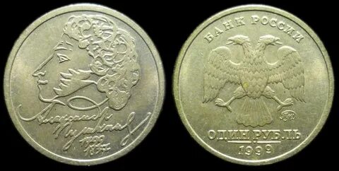 Рубль 1999 г