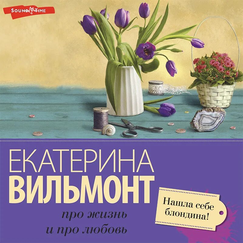 Вильмонт артистка блин аудиокнига. Все аудиокниги екатерины вильмонт. Все аудиокниги екатерины вильмонт. Все аудиокниги екатерины вильмонт. Все аудиокниги екатерины вильмонт.