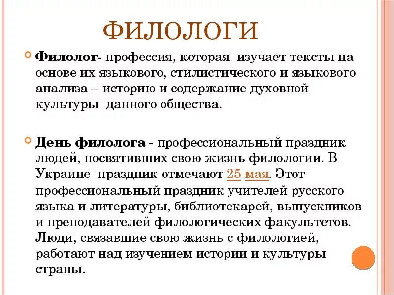 Филология профессии. Филолог. Филология презентация. Специальность филолог. Филолог кто по профессии и чем занимается