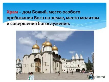 Дом божий
