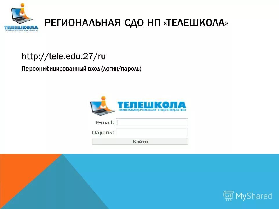 Сдо система дистанционного. Сдо войти через логин и пароль. Сдо вход в личный кабинет. Сдо войти через логин и пароль. Сдо войти через логин и пароль.