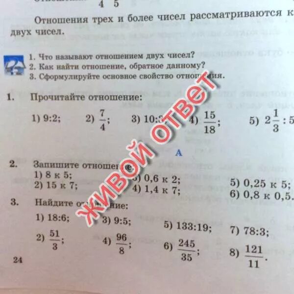 Запишите отношение 3 к 1 2. Запишите отношение 3 к 1 2