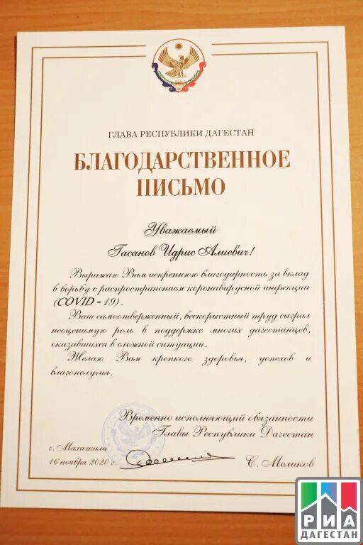 Письмо главе республики дагестан. Письмо главе дагестана. Письмо главе республики дагестан. Письмо главе дагестана. Письмо главе республики дагестан образец.