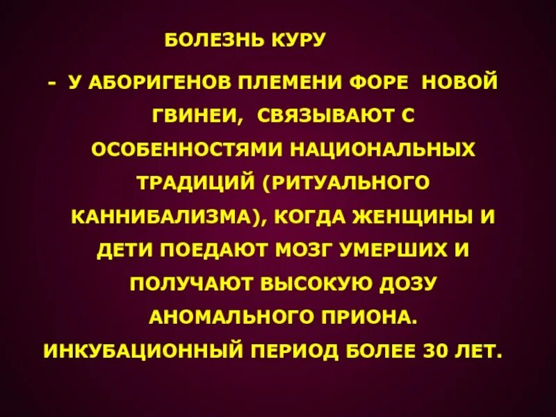 Болезнь Куру презентация. Больные куру