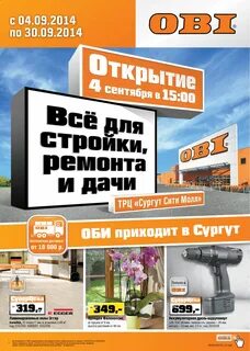 Оби сургут
