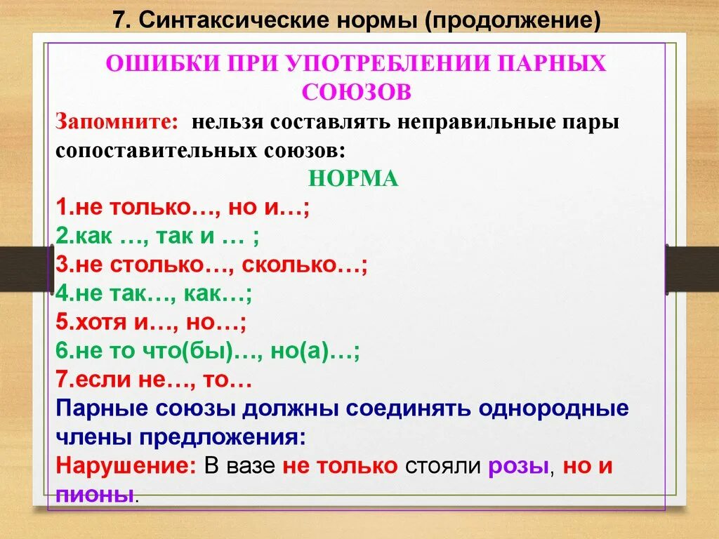 Парные Союзы. Двойные Союзы в русском языке. Неправильное употребление пары союзов. Составные двойные Союзы. Парный союз предложение