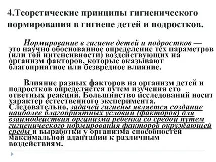 Отдел гигиены