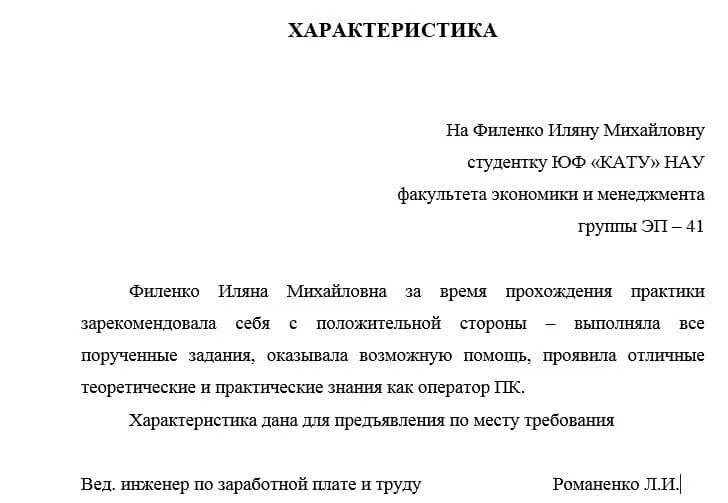 Характеристика образец практика. Пример характеристики на студента с места практики. Характеристика на студентку производственная практика пример. Образец характеристики на практиканта производственной практики. Характеристика студента практиканта производственная практика.