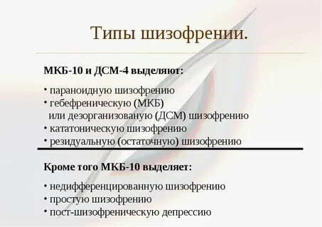 Шизофрения pve 18