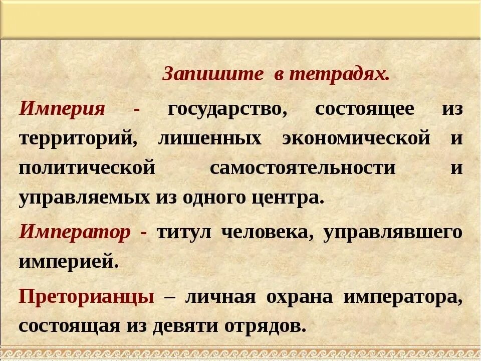 Что такое империя определение. Империя презентация. империя это определение. установление империи. империя это кратко.