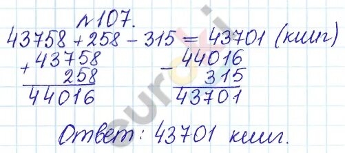 Математика 4 класс 2 часть задача 107