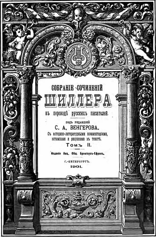 Произведения шиллера. Дон карлос шиллер. произведения шиллера самые известные.