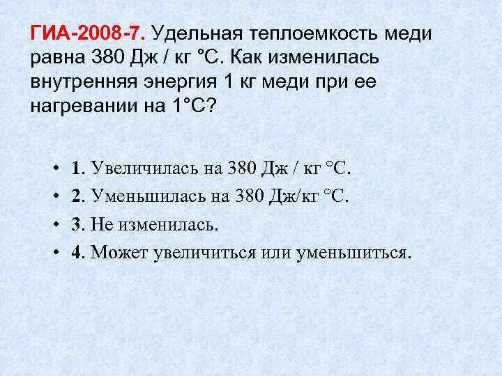 Что значит дж. Удельнаятеплоëмкость меди. Удельная теплоемкость меди. Теплоемкость меди меди. Удельная теплоемкость меди равна.