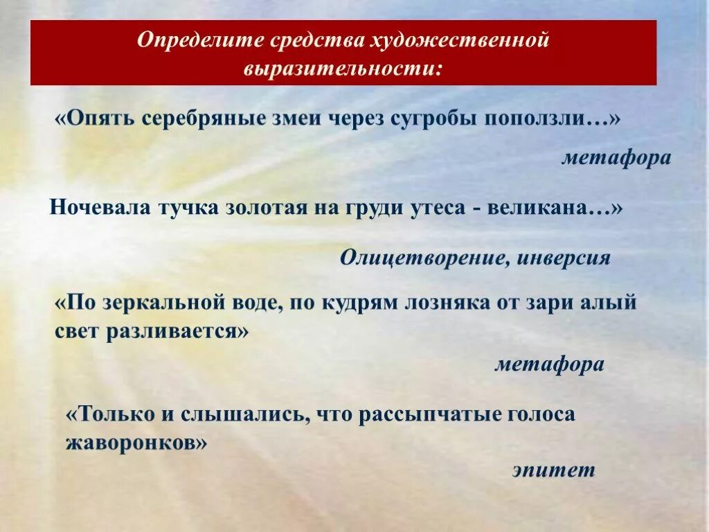 Мусорить дурными идеями какое средство выразительности. Средства художественной выразительности определения. Ночевала тучка Золотая средство выразительности. Ночевала тучка Золотая средства художественной выразительности. Ночевала тучка Золотая метафора.