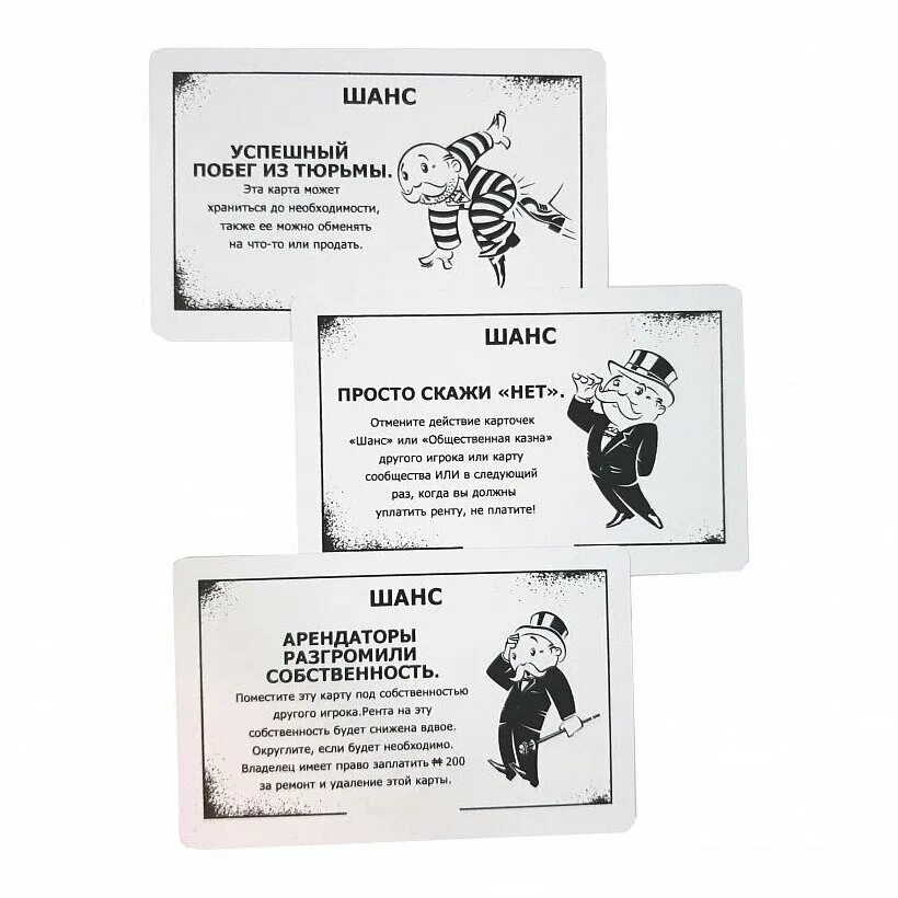 карта шансов. монополия игра настольная классическая карточки. карта шансов. штаб квартира репконн fallout new vegas. монополия карточки шанс и общественная казна.