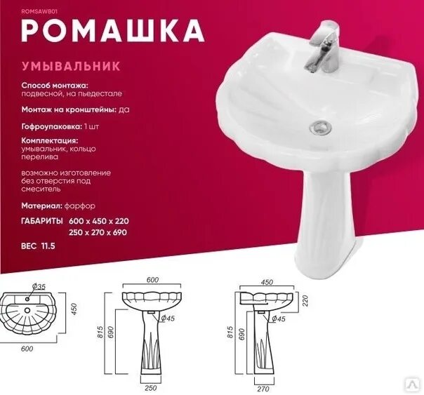 Пьедестал ромашка. Раковина с пьедесталом 59 см sanita виктория с пьедесталом. Пьедестал ромашка sanita белый. Умывальник ромашка с пьедесталом. Умывальник sanita ромашка 60 с пьедесталом.