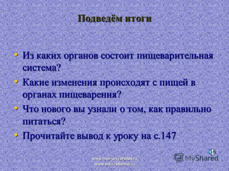 Какие изменения произошли в жизни. Опишите процессы, происходящие с пищей в ротовой полости. Химический процесс пищеварения. Как изменилось общество в новое время. Подготовить устные доклады по диетам.