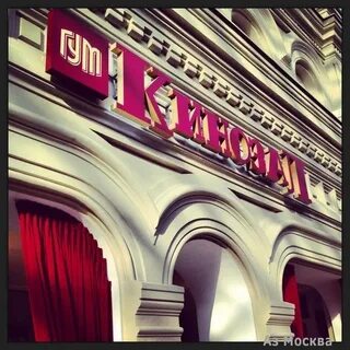 Кинотеатр гум расписание на сегодня