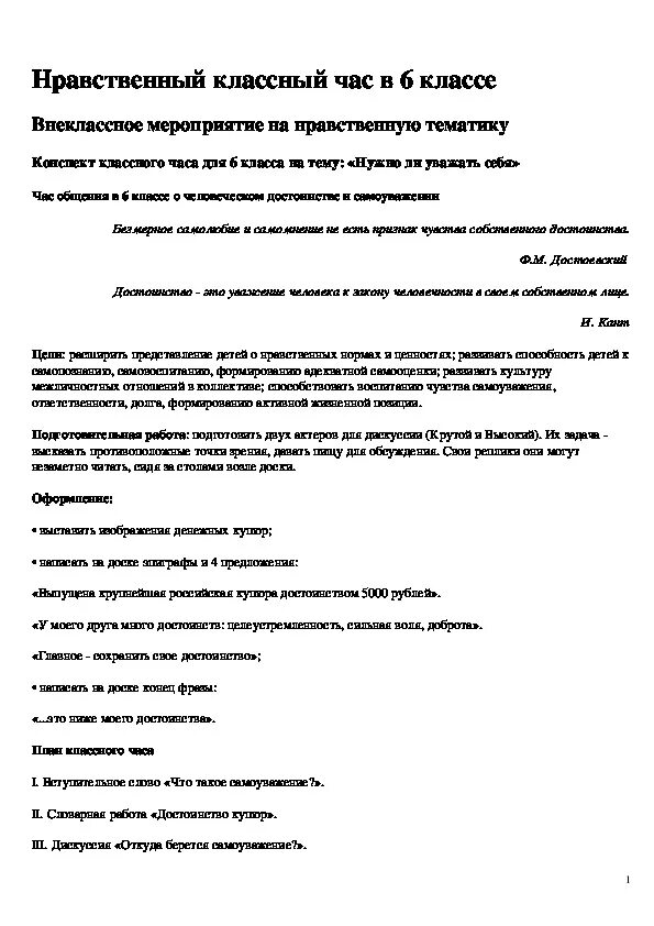 Конспекты классный час 6 класс. Конспект классного часа образец. Оформление конспекта классного часа. Конспект классного часа 5 класс. План конспект классного часа 6 класс.