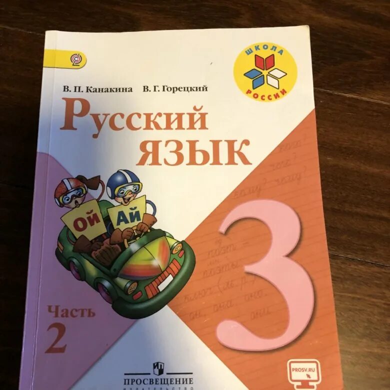 Русский 6 2020 учебник. Учебник по русскому 3 класс. Учебник по русскому языку третий класс. Русский язык 3 класс 2 часть. Учебник русского языка 3.