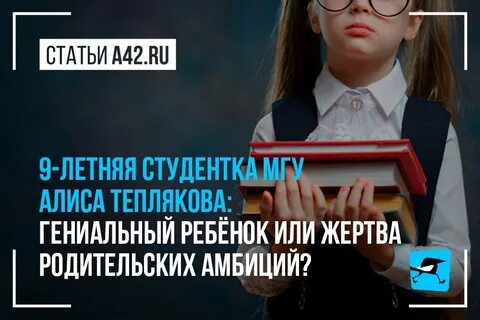 Мгу алисы тепляковой