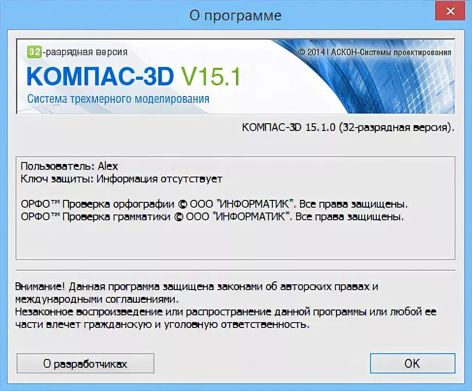 Компас 15.2. АСКОН программа. OOO «Информатик» ОРФО. Компас версии 15