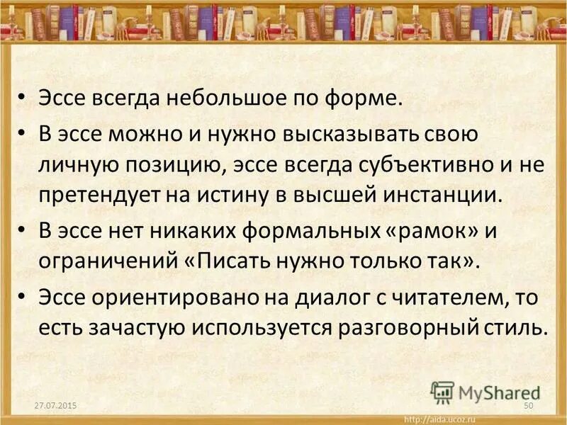 Удивление сочинение. Формальный стиль эссе. Сочинение "нет тероризма". Сочинение про удивление. Каков я в общении эссе.