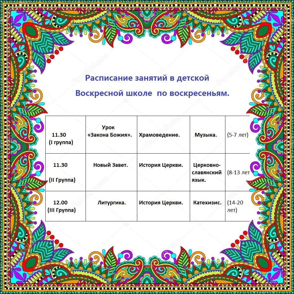 Воскресная школа уроки. План работы воскресной школы. Занятия в воскресной школе. Уроки для детской воскресной школы. Тема урок воскресной школы