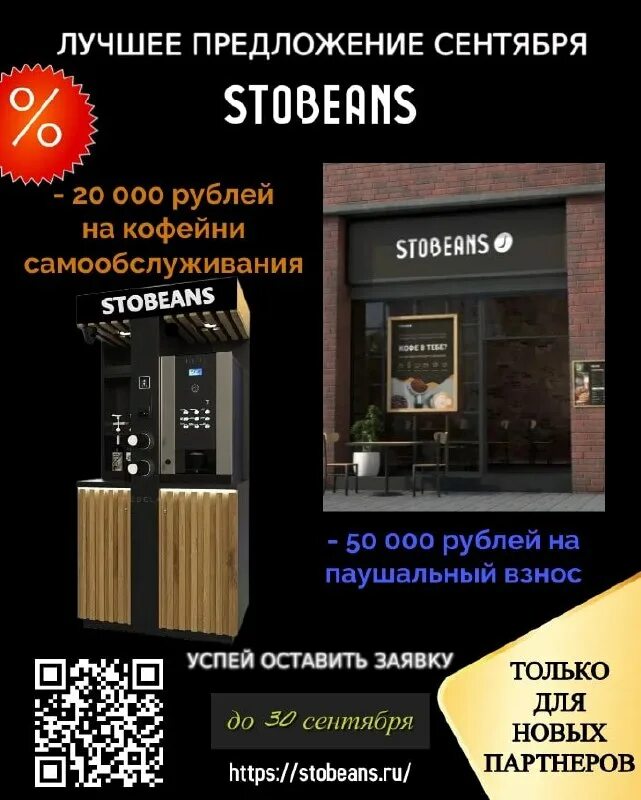 кофейня самообслуживания вебинар