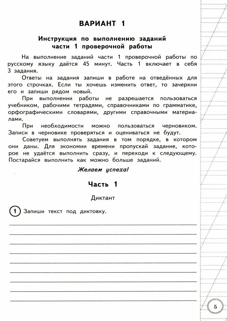 Задания впр русский язык 8. ВПР русский язык 4 класс Волкова Ожогина Тарасова. ВПР Волкова 4 класс русский язык. ВПР 4 класс русский 2022 задания. Ответы ВПР по русскому языку 4 класс Волкова Птухина.