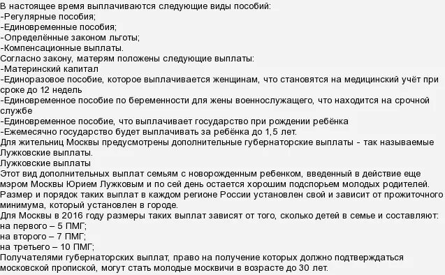 Военные пособия на ребенка. Пособие при рождении третьего ребенка. Какие документы нужны для поездки. Губернаторские выплаты на ребенка. Губернаторские выплаты за третьего ребенка.