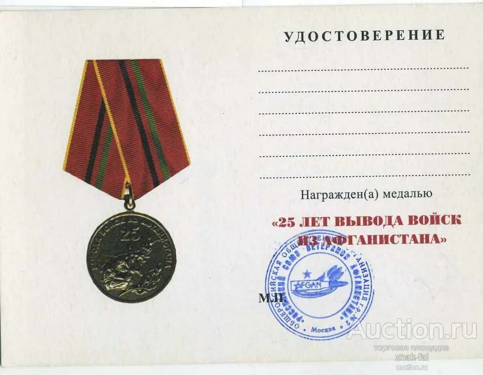 Москва 35 лет вывода войск из афганистана. Медаль 30 лет вывода советских войск из афганистана. Медаль 35 лет вывода советских войск из афганистана от мо рф. 15 лет вывода войск из афганистана медаль. Медаль 20 лет вывода советских войск из афганистана.