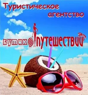 Отдохни турфирма