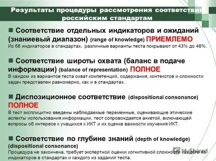Рассмотрели в соответствии