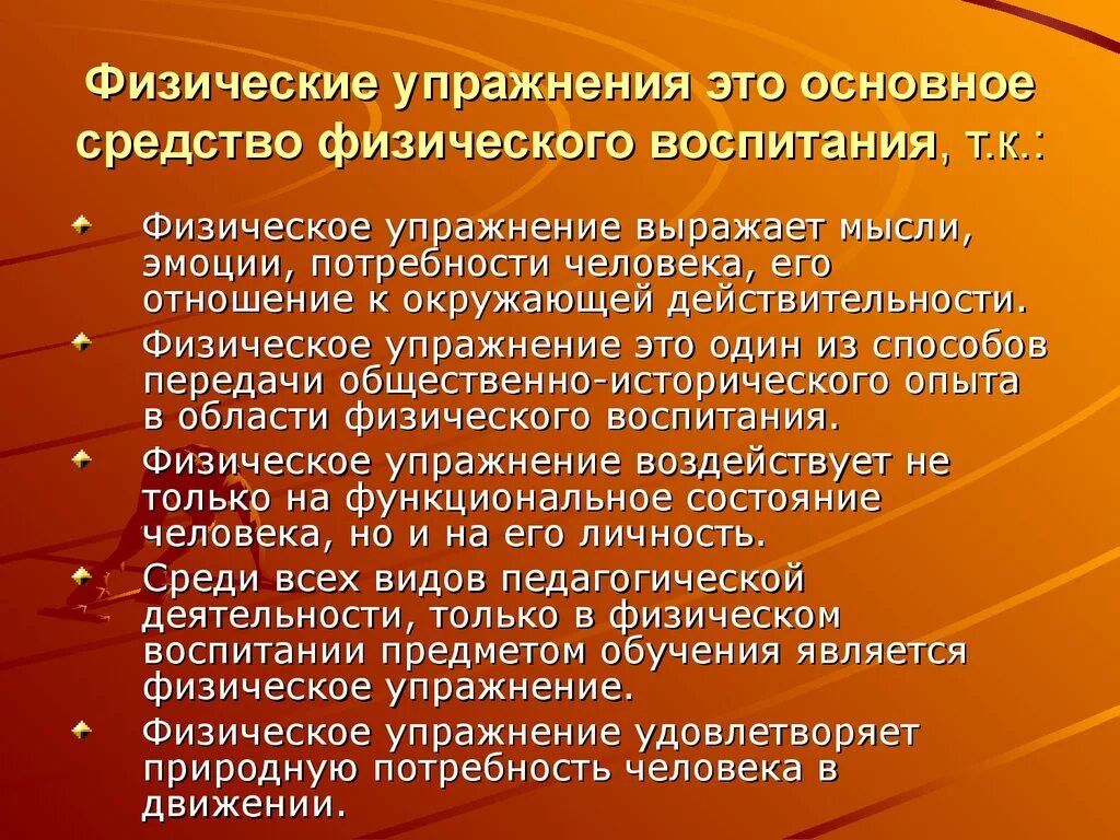 Трудовая деятельность человека. Трудовая деятельность презентация. Основное средство физ воспитания. Физ упражнения как основное средство физ воспитания.