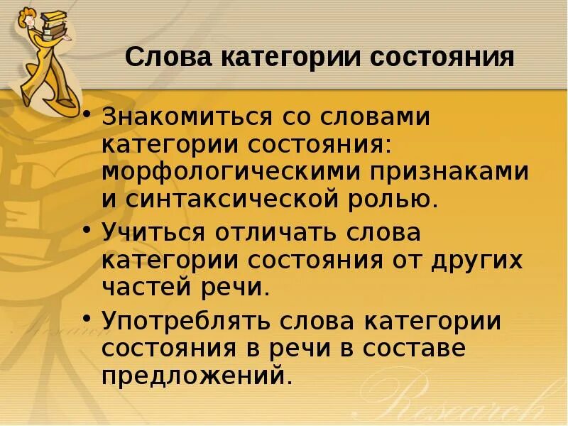 Категория состояния человека предложения. Слова категории состояния. Слова категории состояния таблица. Слова категоиисостояния. Разряды слов категории состояния.