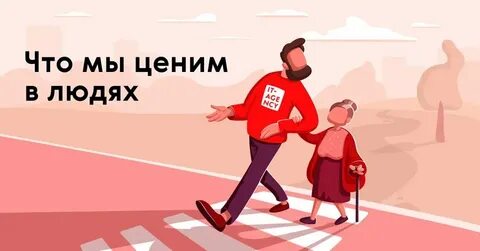 Что ценят в людях разные народы