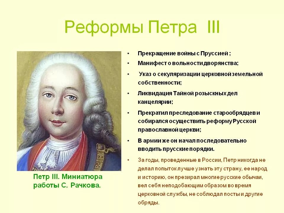 Достижения Петра 3. Реформы Петра 3. Деятельность Петра 3 1761-1762.