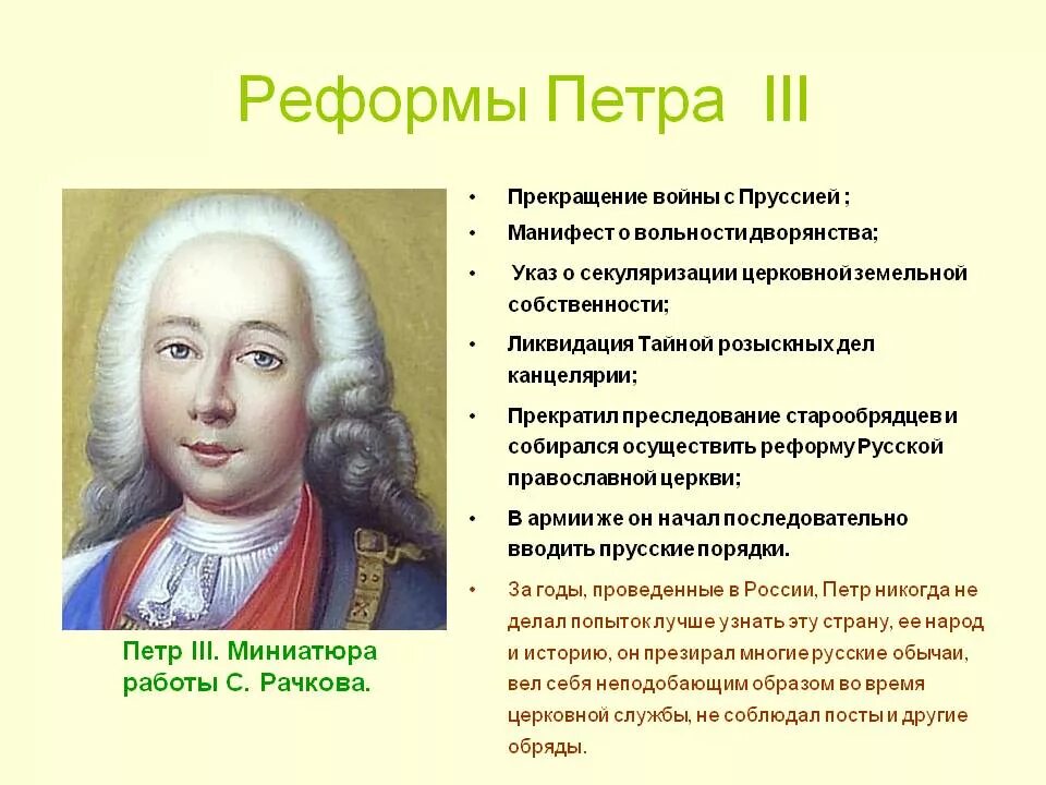 Внутренняя политика петра 3. Особенности политики петра 3. Особенности политики петра 3. Особенности политики петра 3. Особенности политики петра 3.