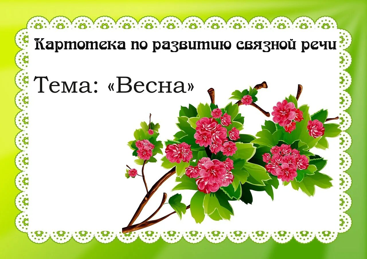Признаки весны для дошкольников. Развитие речи тема чтение стихотворений о весне. Стих про весну. Стих о весне мнемотаблица для детей. Развитие речи тема чтение стихотворений о весне.