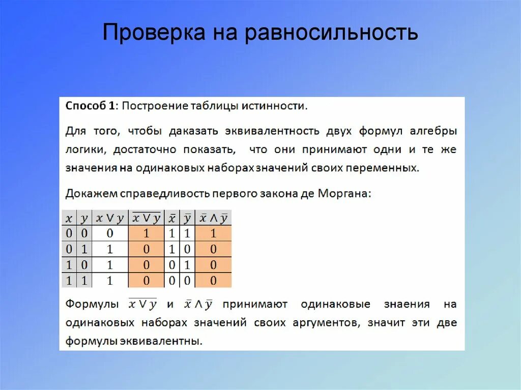 Доказать основные равносильности. Доказать равносильность. Равносильность формул. Доказать равносильность. Доказать равносильность.