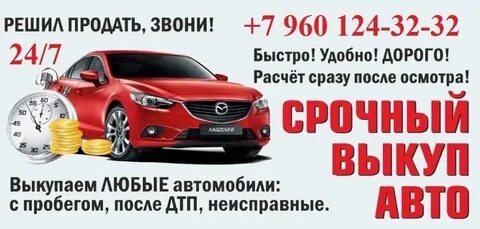 Срочный выкуп тюмень