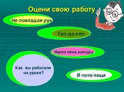 Работал он не покладая. Работал он не покладая. Не покладая рук фразеологизм. Работал он не покладая. Работал он не покладая.