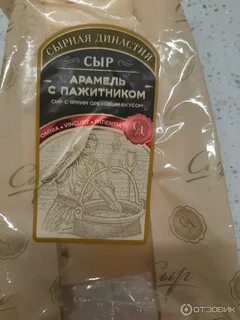 Сыр арамель с пажитником